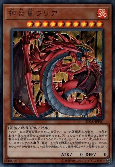 神炎皇ウリア - トレーディングカードショップ トレカのツボ