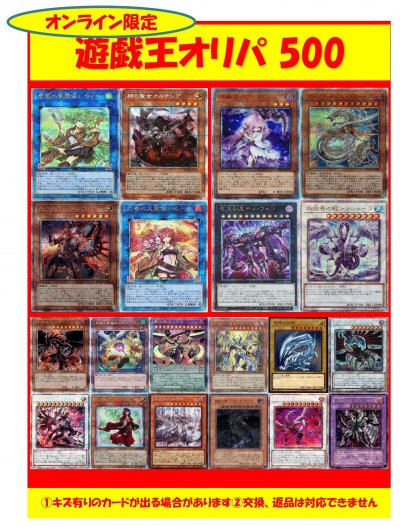 オリパ 遊戯王 500円 限定0口 トレーディングカードショップ トレカのツボ