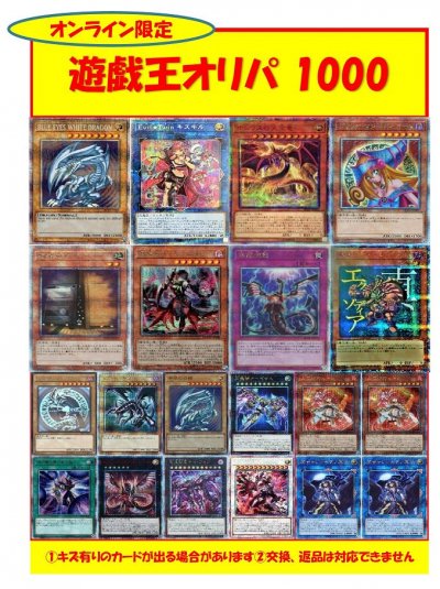 【オリパ】遊戯王 1000円 【限定200口】 - トレーディングカードショップ トレカのツボ