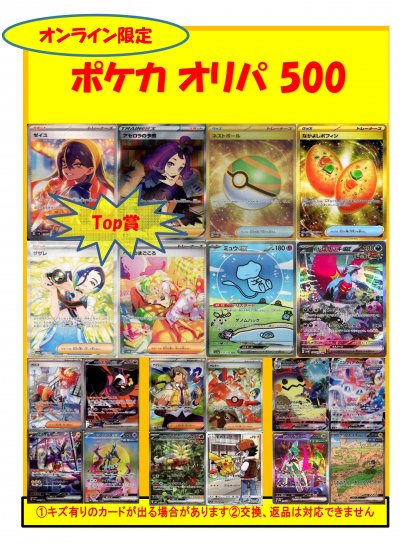 【オリパ】ポケカ 500円 【限定200口】 - トレーディングカードショップ トレカのツボ