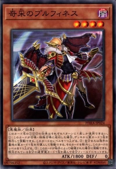 偉大な 奇采のプルフィネス - トレーディングカードショップ トレカのツボ 遊戯王OCG デュエルモンスターズ