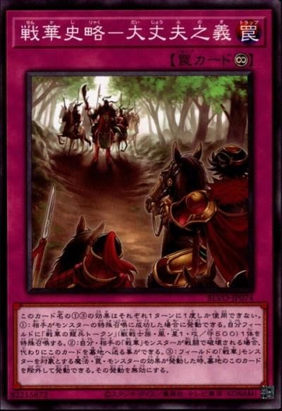 戦華史略－大丈夫之義 - トレーディングカードショップ トレカのツボ