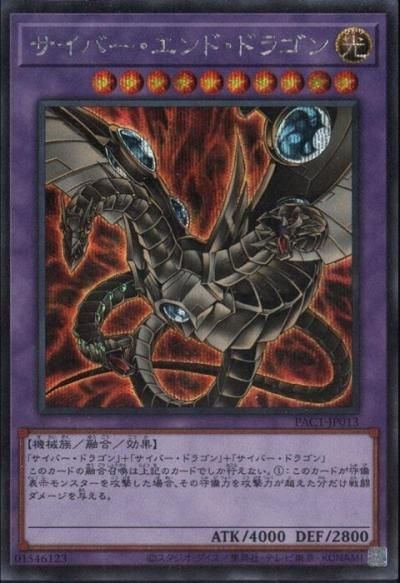 サイバー・エンド・ドラゴン(イラスト違い) - トレーディングカード