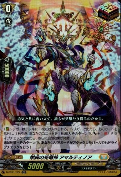 栄典の光竜神 アマルティノア トレーディングカードショップ トレカのツボ 栄典の光竜神 アマルティノア トレーディングカードショップ トレカのツボ