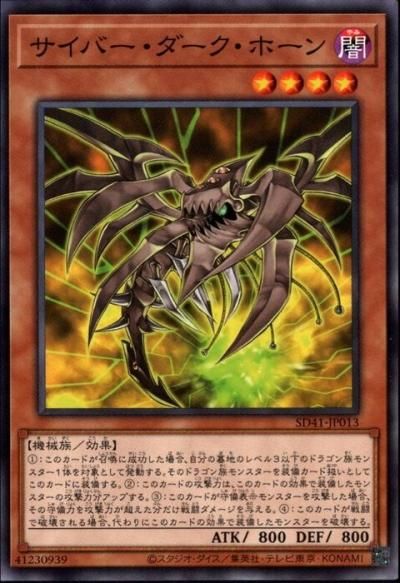 遊戯王 - 遊戯王 サイバー ダーク ホーン レリーフ 遊戯王 サイバー・ダーク・ホーン レリーフ アルティメットレア