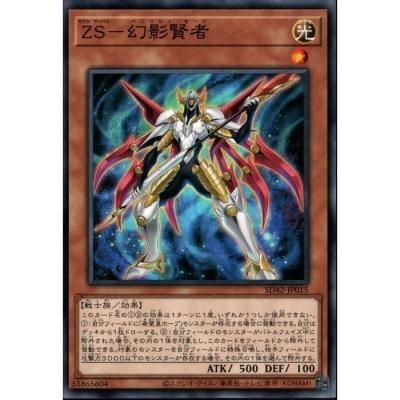ZS－幻影賢者 - トレーディングカードショップ トレカのツボ