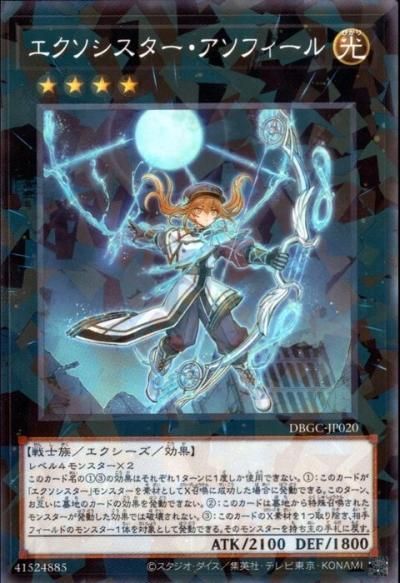 エクソシスター・アソフィール - トレーディングカードショップ
