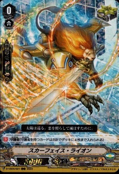 ヴァンガード スカーフェイス・ライオン SP 4枚セット スカーフェイス・ライオン - トレーディングカードショップ トレカのツボ