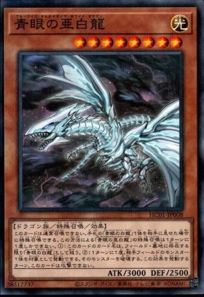 青眼の白龍/Blue-Eyes White Dragon【25thシークレットレア