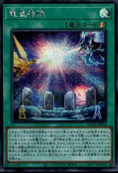 竜皇神話 - トレーディングカードショップ トレカのツボ