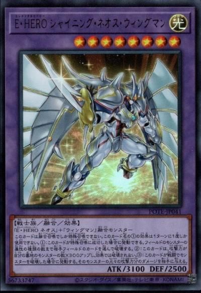 E・HEROシャイニング・ネオス・ウィングマン - トレーディングカード