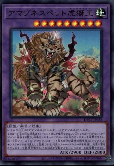 アマゾネスペット虎獅王 - トレーディングカードショップ トレカのツボ