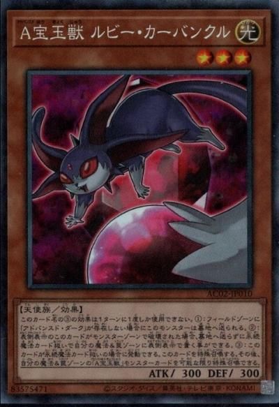 A宝玉獣ルビー・カーバンクル - トレーディングカードショップ