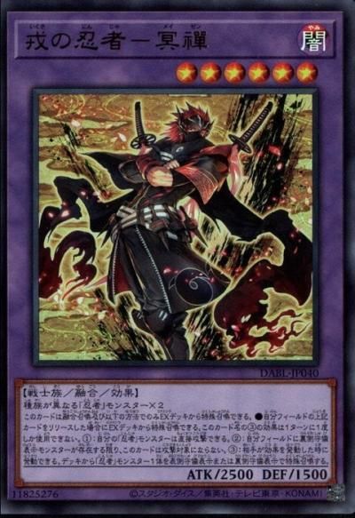 戒の忍者－冥禪 - トレーディングカードショップ トレカのツボ