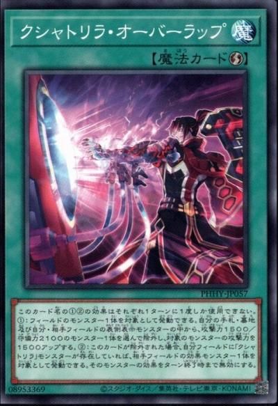 クシャトリラ・オーバーラップ - トレーディングカードショップ