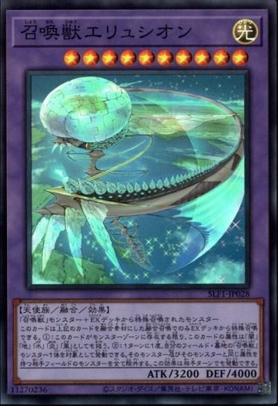 Amazon.co.jp: 遊戯王OCG 召喚獣エリュシオン シークレットレア