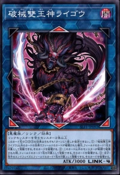 破械雙王神ライゴウ - トレーディングカードショップ トレカのツボ
