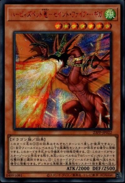 ハーピィズペットドラゴンセイントファイアーギガ psa10 遊戯王 ハーピィズペット竜-セイント・ファイアー・ギガ(25thレア