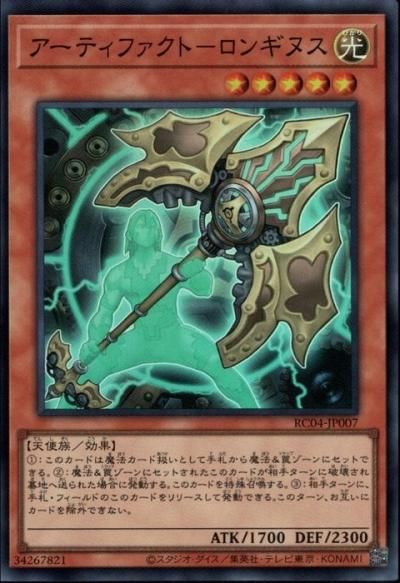遊戯王　アーティファクトーロンギヌス　クオシク　3枚セット 遊戯王 アーティファクト－ロンギヌス【シークレットレア