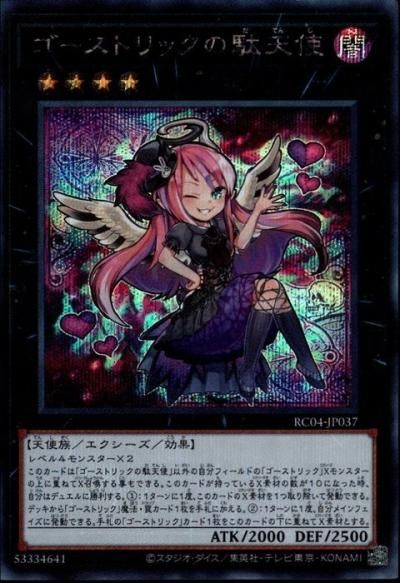 遊戯王 - ゴーストリックの駄天使　25th レアコレ ゴーストリックの駄天使 - トレーディングカードショップ トレカ