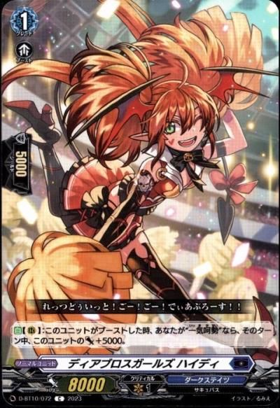 ディアブロスガールズ ハイディ - トレーディングカードショップ
