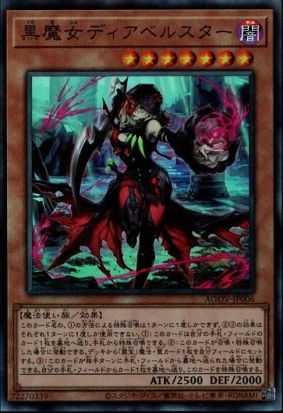 黒魔女ディアベルスター - 遊戯王