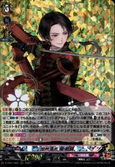 定番のお歳暮&冬ギフトの商品をすべ 極 加州清光 戦闘 トレカのツボ トレーディングカードショップ - その他