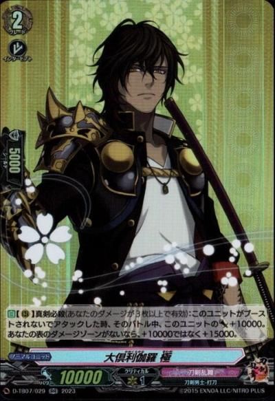 大倶利伽羅 極 - トレーディングカードショップ トレカのツボ