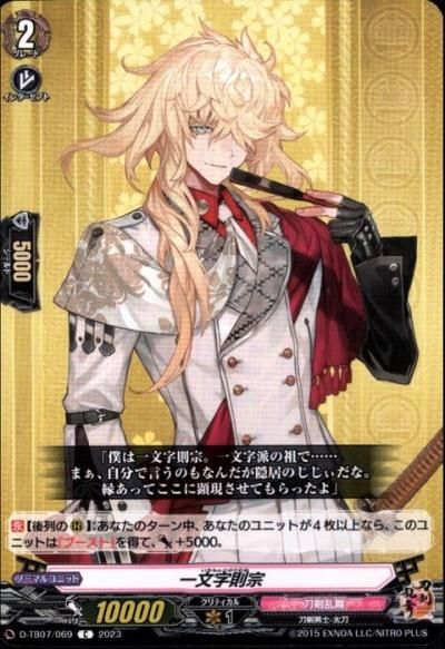 刀剣乱舞 ヴァンガード 一文字則宗 状態A-〕一文字則宗【TRR】{D-TB07/TRR68}《刀剣乱舞》