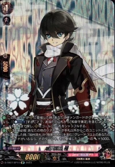 刀剣乱舞　カードファイト‼︎ヴァンガード　堀川国広極　まとめ売り 堀川国広 極 - トレーディングカードショップ トレカのツボ