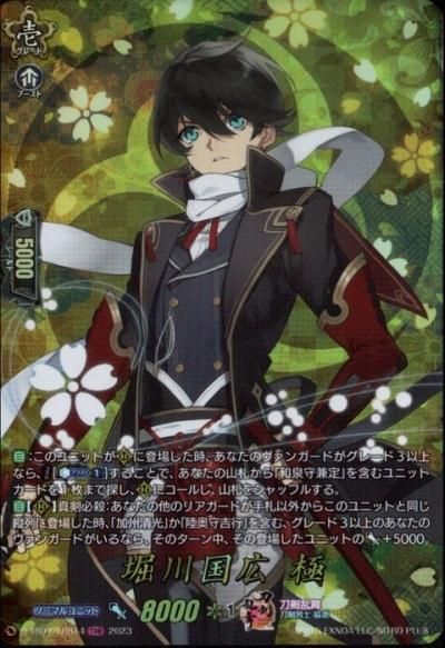 刀剣乱舞　カードファイト‼︎ヴァンガード　堀川国広極　まとめ売り 堀川国広極【SP】{D-TB07/SP14}《刀剣乱舞》