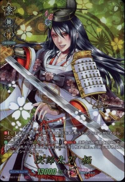 次郎太刀 極 - トレーディングカードショップ トレカのツボ