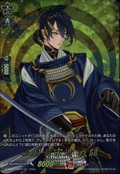 三日月宗近 極(D-TB07/TRR01) | TRR | ドラゴンスター | ヴァン
