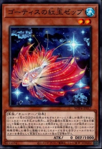 ゴーティスの紅玉ゼップ - トレーディングカードショップ トレカ