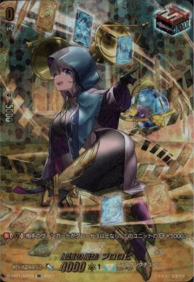 匿名配送】ヴァンガード 加護の魔法 プロロビ SP 4枚 加護の魔法