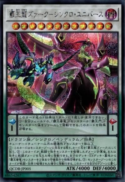 覇王龍ズァーク-シンクロ・ユニバース - トレーディングカードショップ