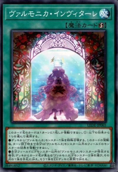 ヴァルモニカ・インヴィターレ - トレーディングカードショップ トレカ