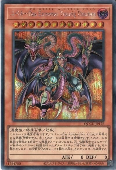 ユベル-Das Extremer Traurig Drachen - トレーディングカード