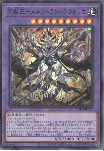 冥骸王－メメントラン・テクトリカ - トレーディングカードショップ