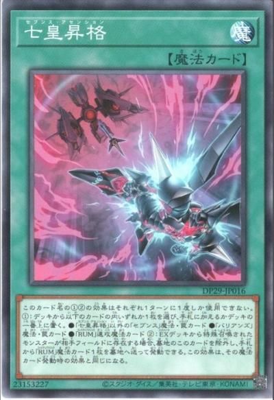 七皇昇格 - トレーディングカードショップ トレカのツボ