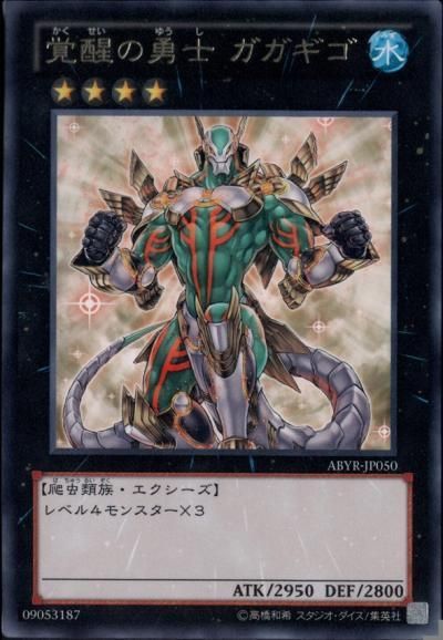 覚醒の勇士 ガガギゴ トレーディングカードショップ トレカのツボ 覚醒の勇士 ガガギゴ トレーディングカードショップ トレカのツボ