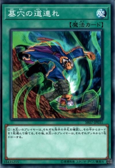 墓穴の道連れ トレーディングカードショップ トレカのツボ 墓穴の道連れ トレーディングカードショップ トレカのツボ