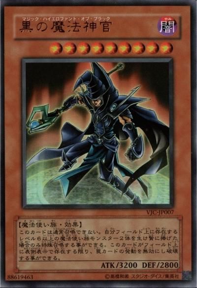 【PSA10レベル】遊戯王 Vジャンプ限定 OCGカード 黒の魔法神官 PSA10レベル】遊戯王 Vジャンプ限定 OCGカード 黒の魔法神官 - メルカリ