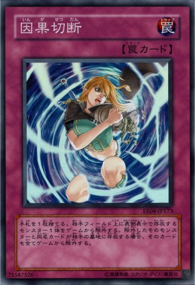 因果切断 アジア レリーフ 美品− - 遊戯王