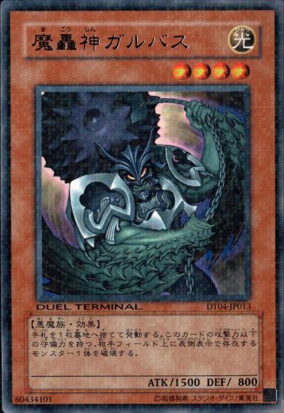 遊戯王 魔轟神 英語 DT gorilla.family