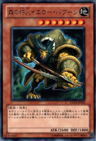 遊戯王 森の狩人イエロー・バブーン 英語　EU版1stレリーフ　SOVR 森の狩人イエロー・バブーン - トレーディングカードショップ トレカのツボ