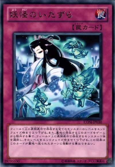妖怪のいたずら - トレーディングカードショップ トレカのツボ