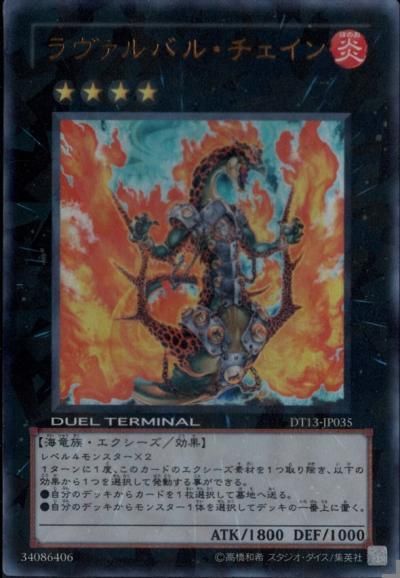 遊戯王 ラヴァルバル・チェイン ラヴァルバル・チェイン - トレーディングカードショップ トレカのツボ