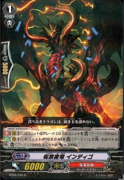 呪禁魔竜 インディゴ - トレーディングカードショップ トレカのツボ