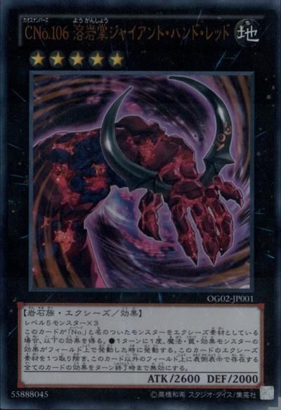 cno 106 溶岩掌ジャイアント ハンド レッド トレーディングカードショップ トレカのツボ cno 106 溶岩掌ジャイアント ハンド レッド トレーディングカードショップ トレカのツボ